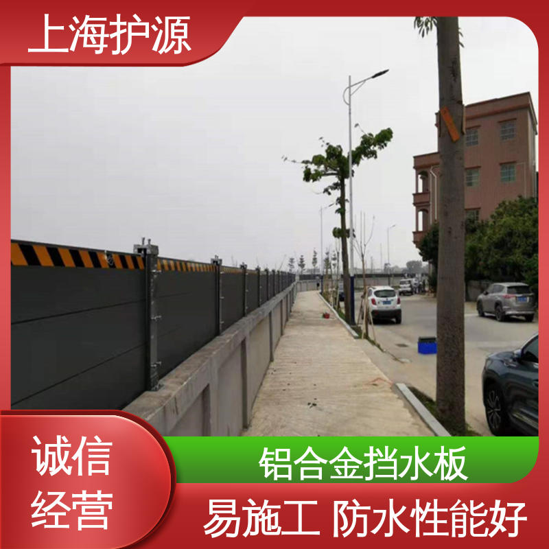 上 海护源 铝合金挡水板 可有效防水灾 性价比高 24小时在线接单