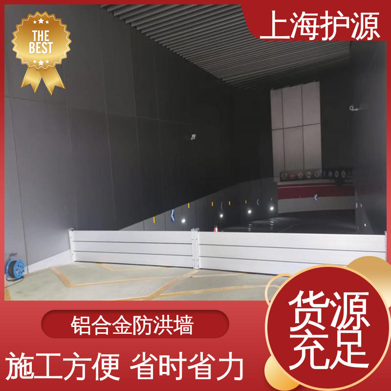 上 海护源 地下车库 防洪挡水板 加厚板材 性能稳定 应用广泛 配送上门