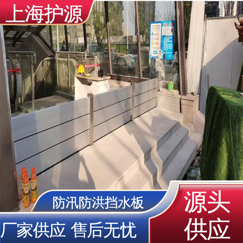 上 海护源 应急专用 车库口挡水板 品质好 经久耐用 按需定制 一站式服务