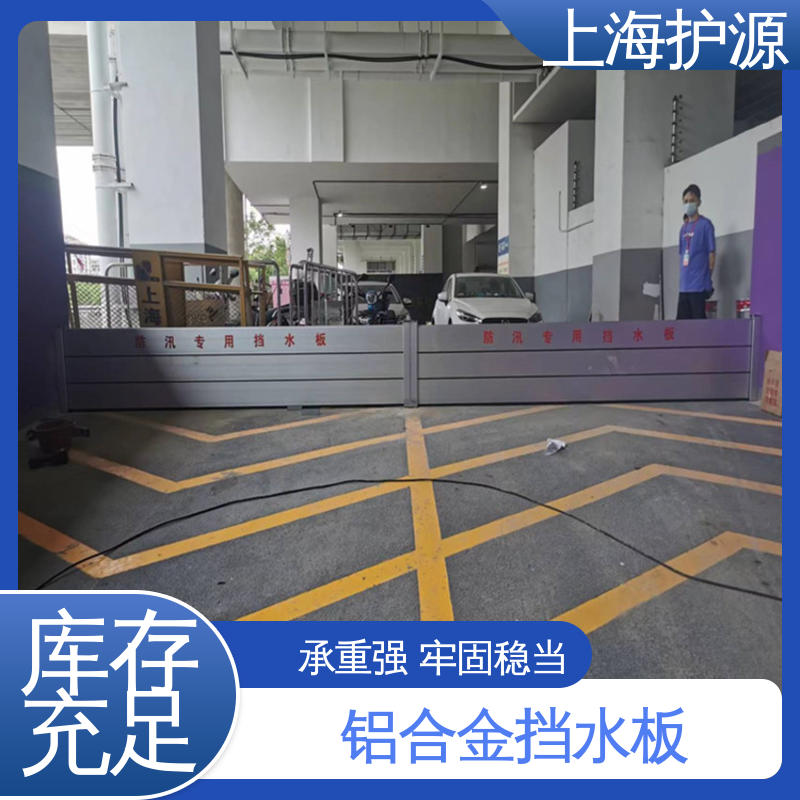 上 海护源 水电站 防汛挡水板 防水性能好 应用广泛 源头供应