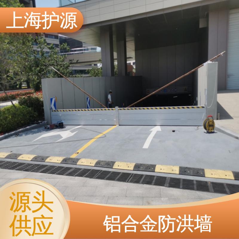 上 海护源 建筑工地 移动式防汛板 抗压性能强 售后无忧 诚信经营