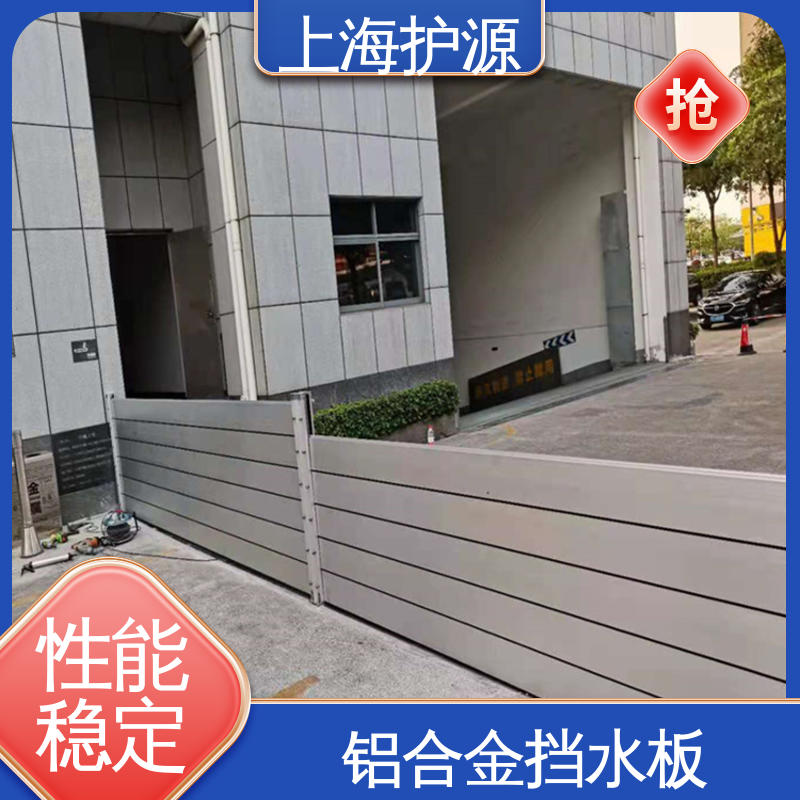 上 海护源 地下室 防汛挡水板 重量轻 移动方便 性能好 在线接单