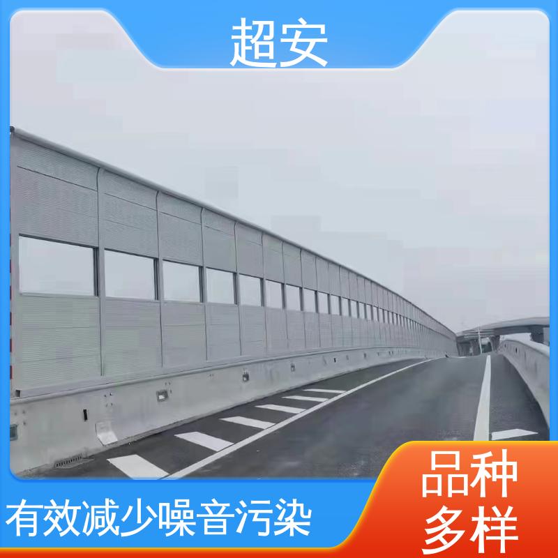 超安 长期供应 小区防噪音墙 技术处理 防止生锈 抗化学性强 