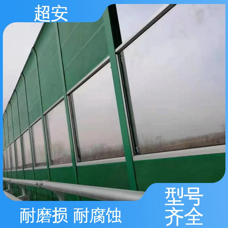 超安 长期供应 公路隔音墙制造 降低噪声污染 规格齐全