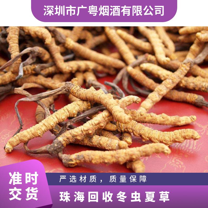 珠海回收冬虫夏草 上门收购虫草燕窝海参鱼胶名酒礼品