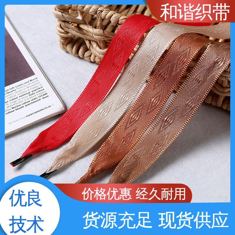 和谐织带 涤纶 包装礼盒带 绿色环保 方便实用 匠心打造 细节把控
