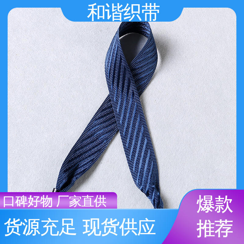 和谐织带 仿尼龙带 线条流畅 坚固实用 真材实料 寿命较长
