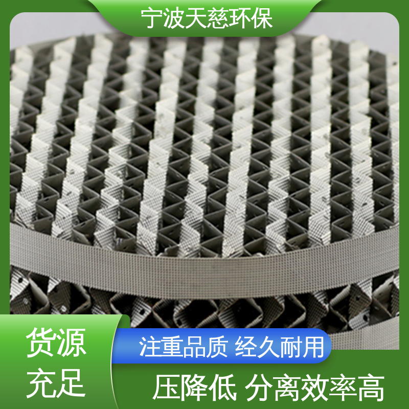 天慈环保 金属不锈钢孔板波纹填料 分离效率高 供货及时