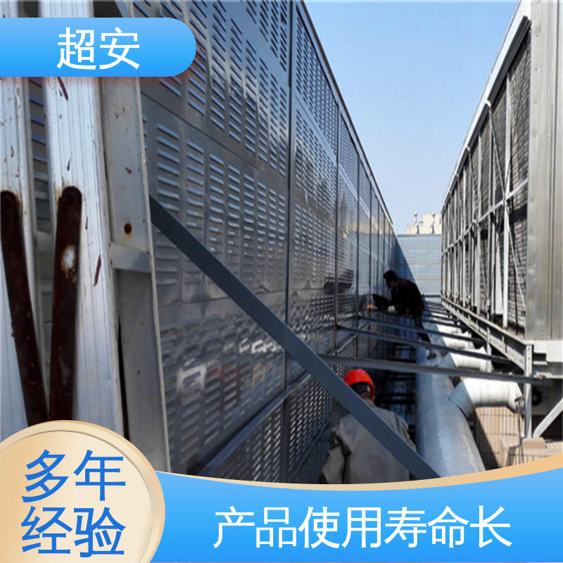 超安 现货批发 高速公路隔音屏 隔声降噪 防止生锈 质量保障