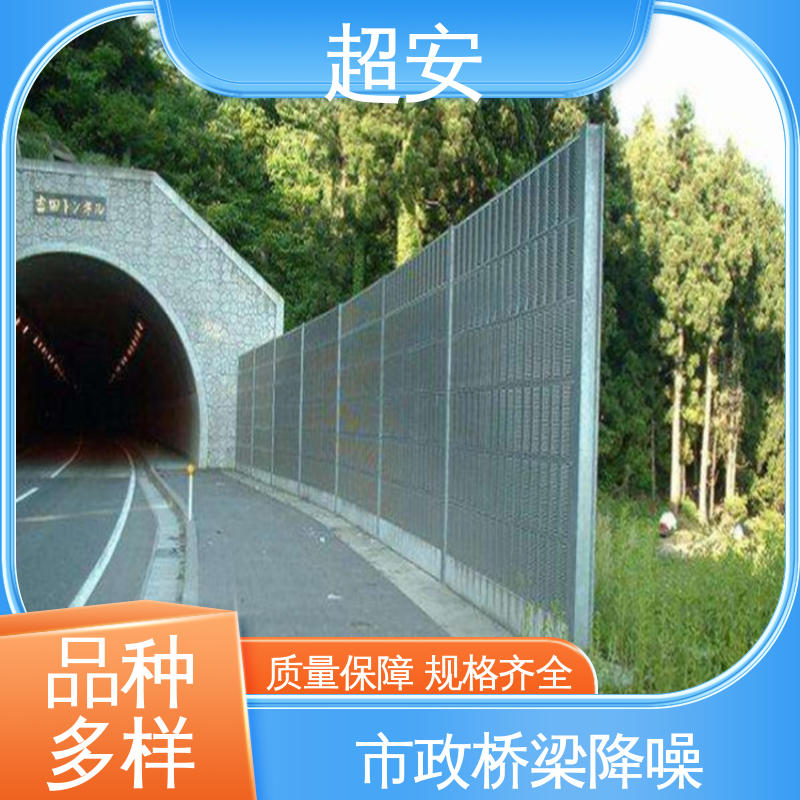 超安 现货批发 金属型声屏障 隔声降噪 防止生锈 质量保障