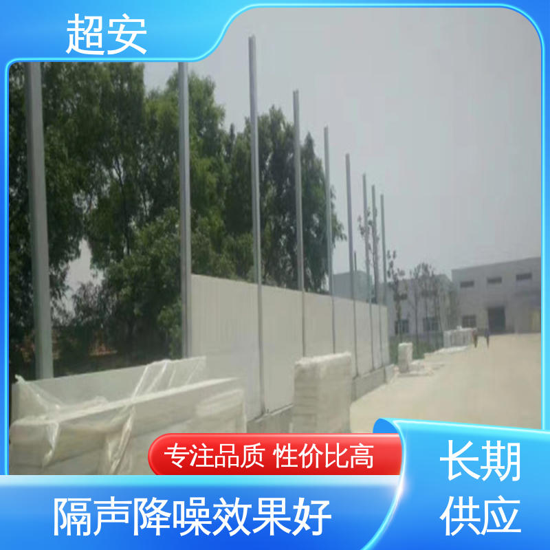 超安 现货批发 公路声屏障 降低噪音污染 各种颜色