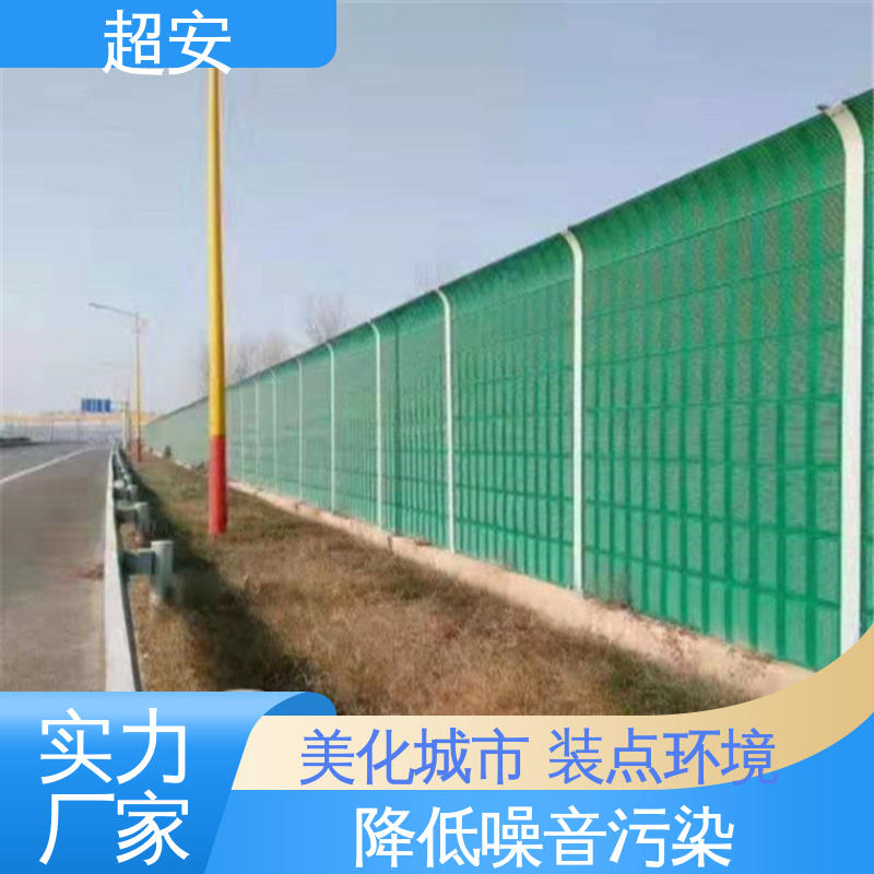 超安 高速公路隔音板 多功能 多行业适用 使用寿命长