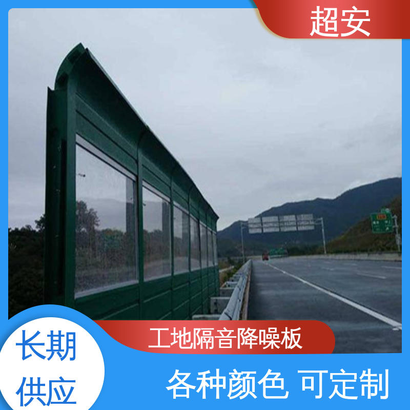 超安 现货批发 隔音墙 降低噪音污染 使用寿命长
