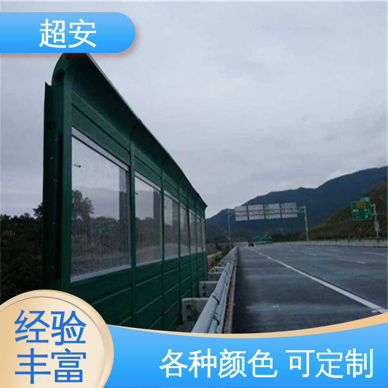 超安 现货批发 高速公路隔音屏 减少噪音 美化城市
