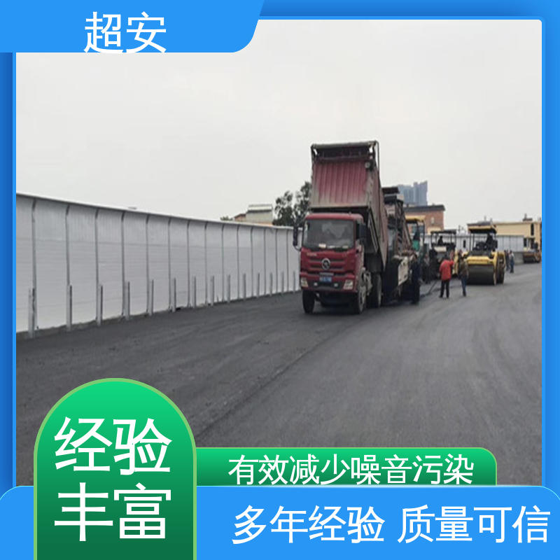 超安 建筑工地用声屏障 降低噪音污染 质量保障