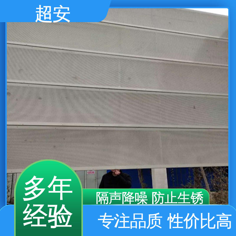 超安 现货批发 建筑工地用隔音墙 隔声降噪 防止生锈 装点环境