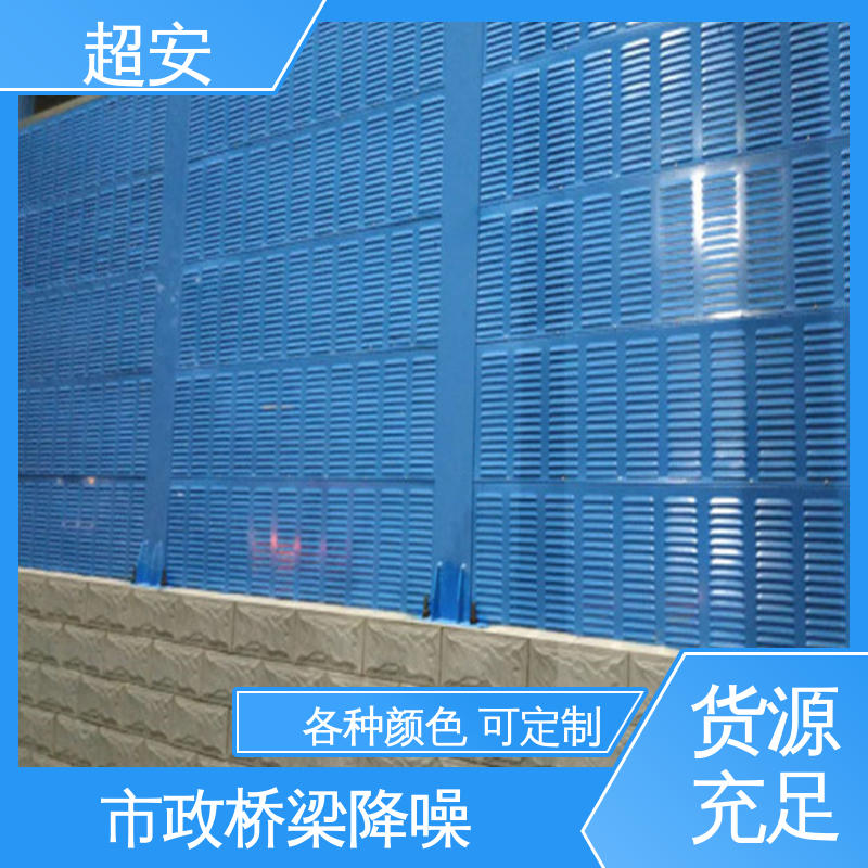 超安 建筑工地用隔音墙 隔声降噪 防止生锈 使用寿命长
