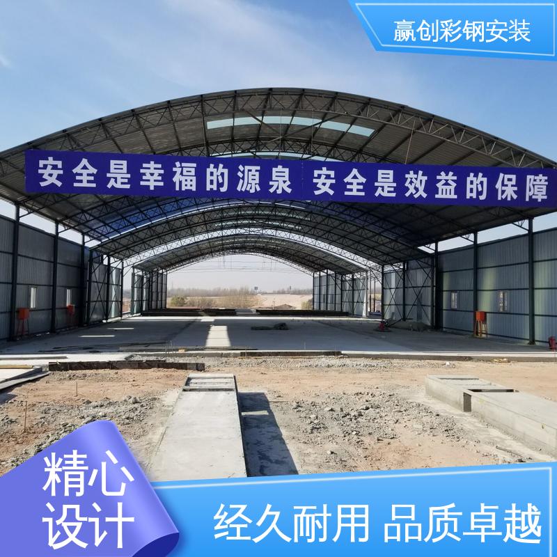 赢创 铝镁锰 石家庄彩钢棚搭建 光照充足 材质轻便