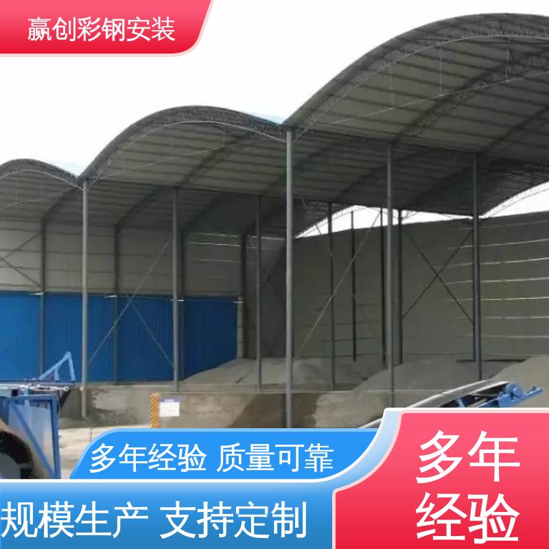 铝镁锰 兰州砂石料仓大棚 结实耐用 拆装简单 赢创