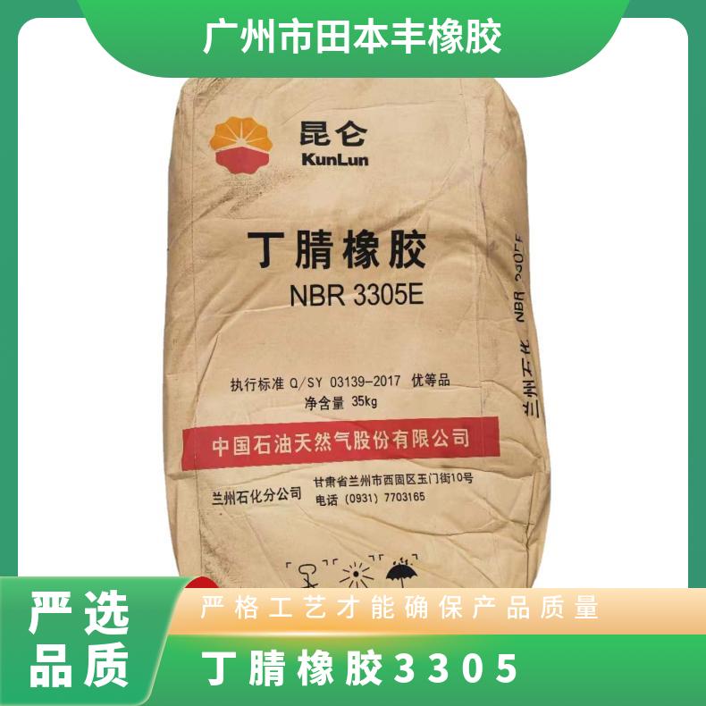丁腈橡胶3305 块状 石化 改性 :高腈 品名多样 淡黄色固体