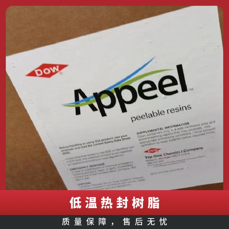 封合树脂APPEEL美国陶氏72d77 盖膜 密封层专用材料