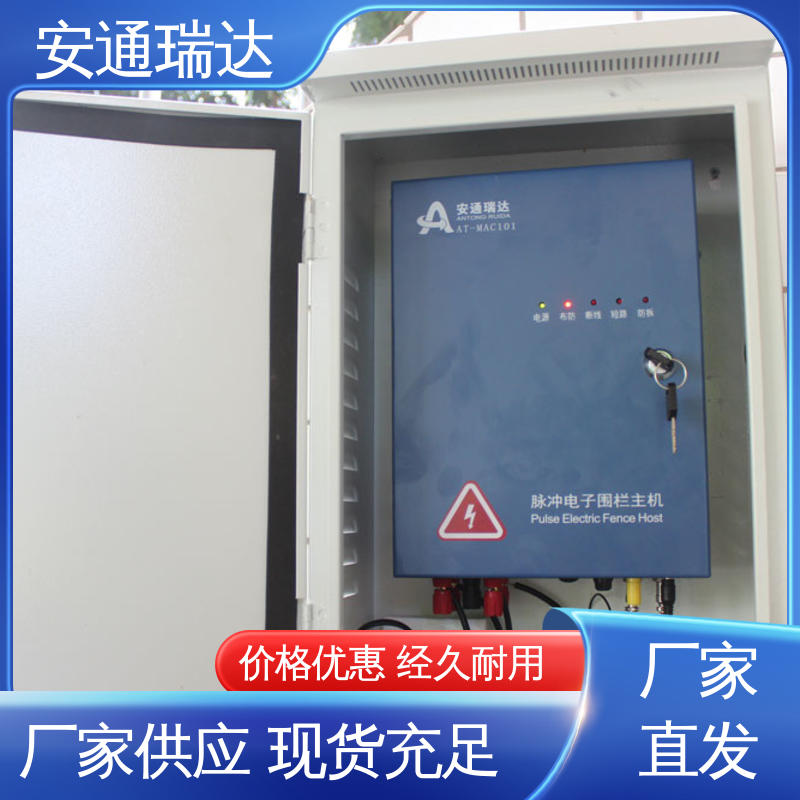 品牌安通瑞达 现货充足 24小时服务 脉冲电子围栏警报器 小区学校防护