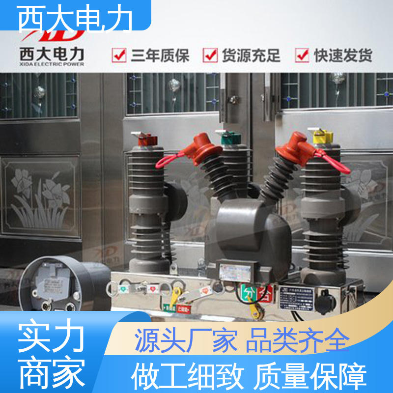 西大电力 ZW32-24 安装方便 操作简单 户外高压真空断路器 