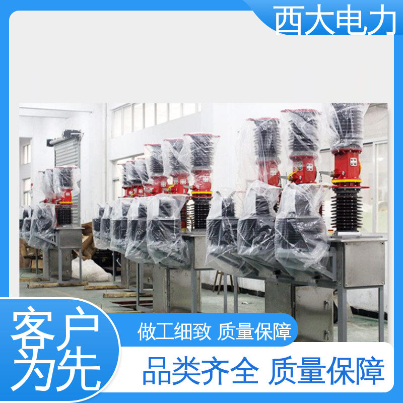 西大电力 户外柱上高压真空断路器 轻巧耐用 安装灵活 ZW7-630A