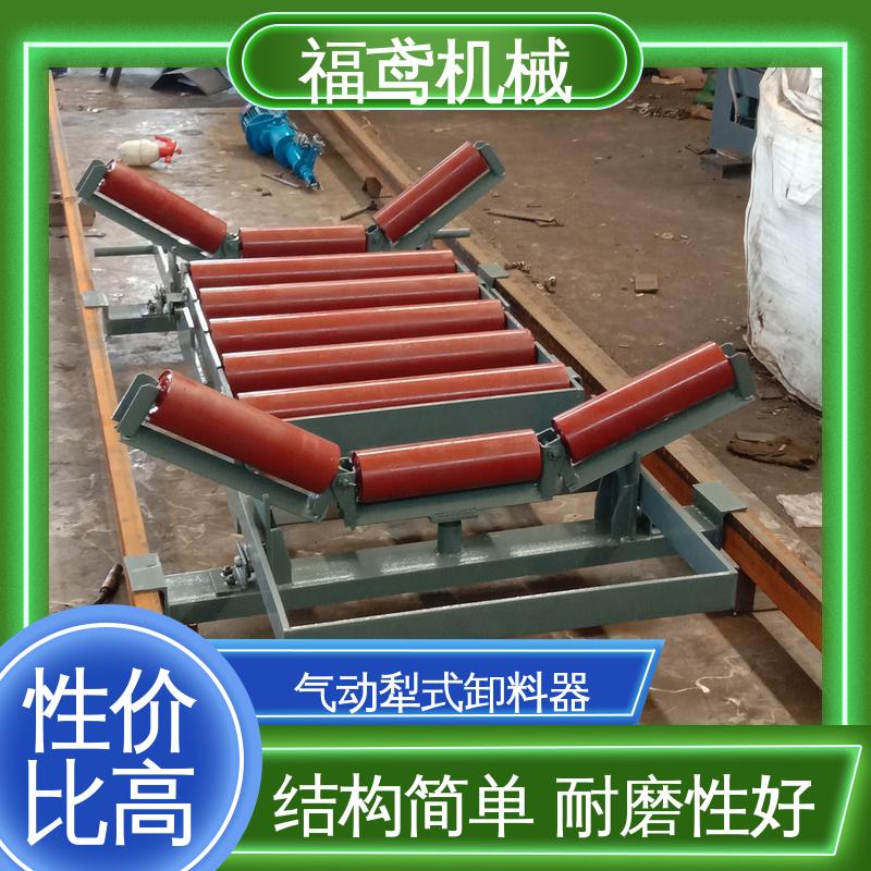 福鸢机械 输送能力10T 双侧犁式卸料器 木托包装 在线接单 物流配送