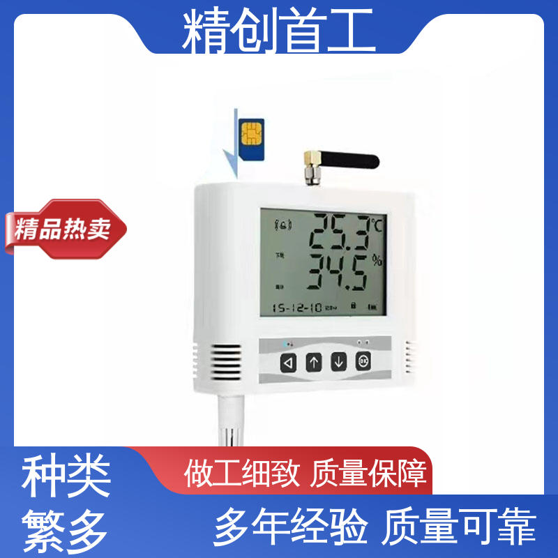 精创首工 JGWS-4G-B 冷库温湿度报警器 外置电源 国标级别 经久耐用