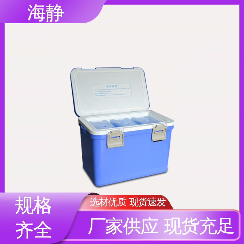 防水耐酸碱 GSP冷链运输箱 HJLC-33L 制冷速度快 节能环保 海静