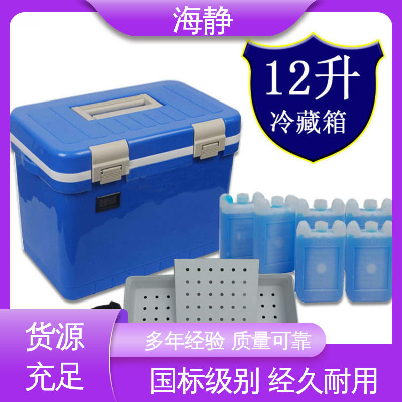 海静 HJLC-33L 便携式 耐老化 国标级别 经久耐用 医药转运箱