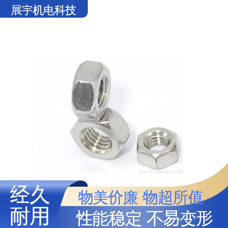 展宇 六角螺母定制 用途广泛 防滑耐磨 扭矩承载能力优