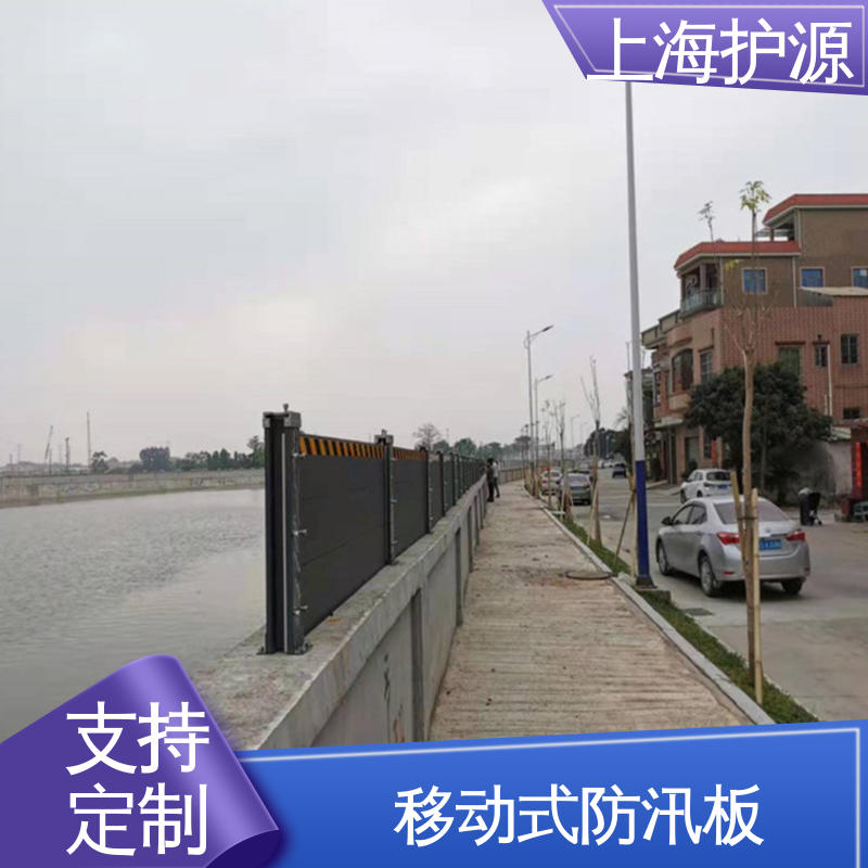 上 海护源 应急专用 移动式防洪墙 加厚板材 性能稳定 厂家供应 售后无忧