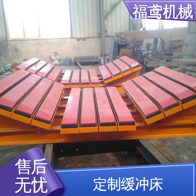 福鸢机械 钢厂 皮带机缓冲床 使用寿命长 厂家供应