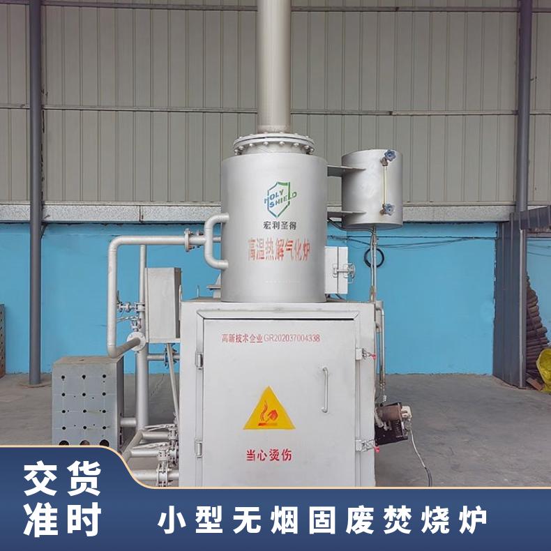 宏利圣得固废垃圾处理设备 HLPG型服装厂下脚料焚烧炉 质保365天