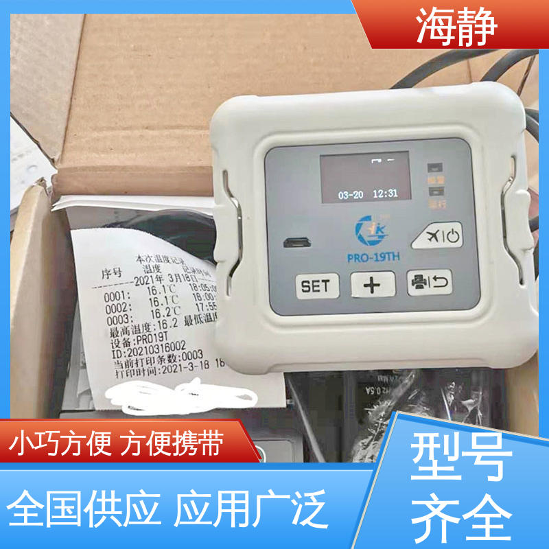 便携式 耐老化 冷藏箱 厂家供应 售后无忧 海静