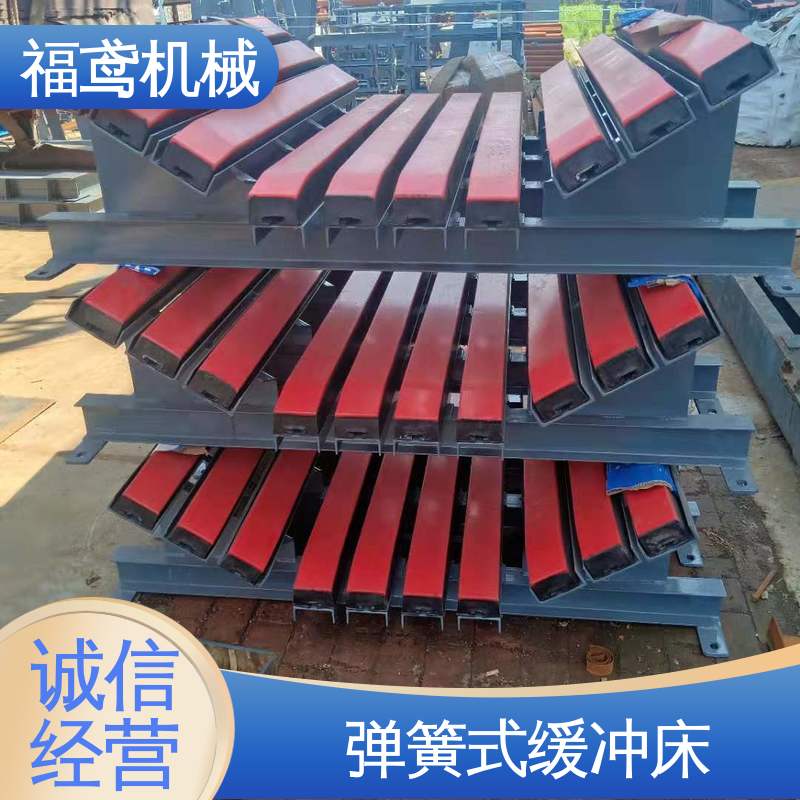 福鸢机械 钢厂 异型缓冲床 阻燃抗静电 使用方便 支持定制