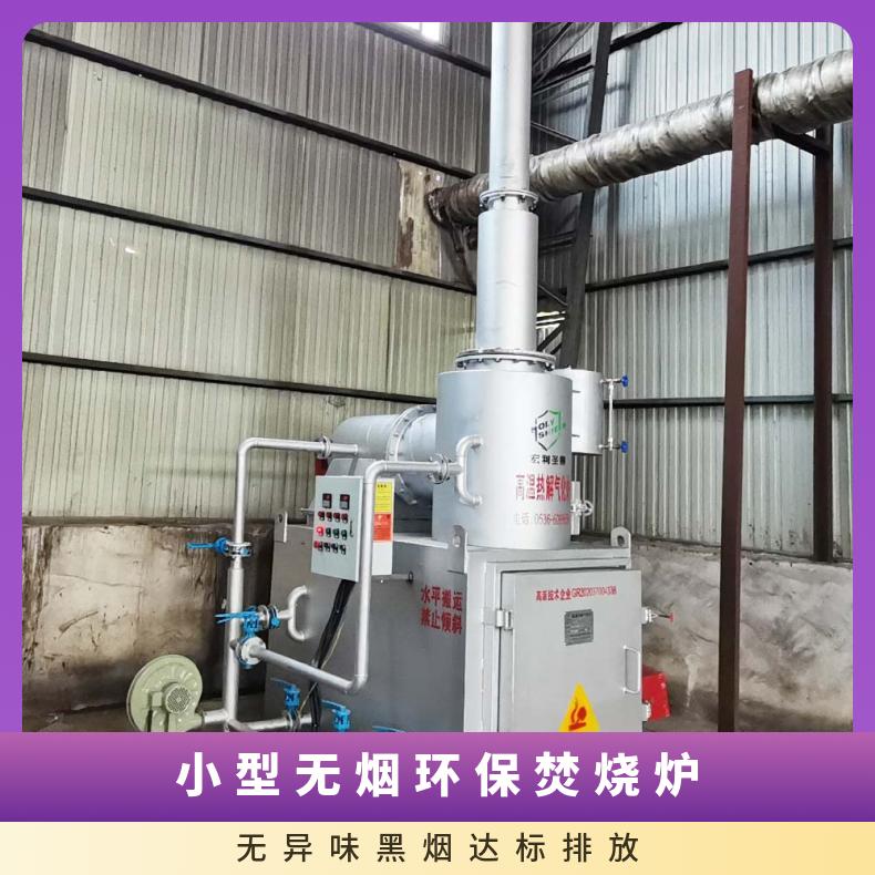 宏利圣得固废垃圾处理设备HLPG型高温焚烧炉终身为您提供售后服务