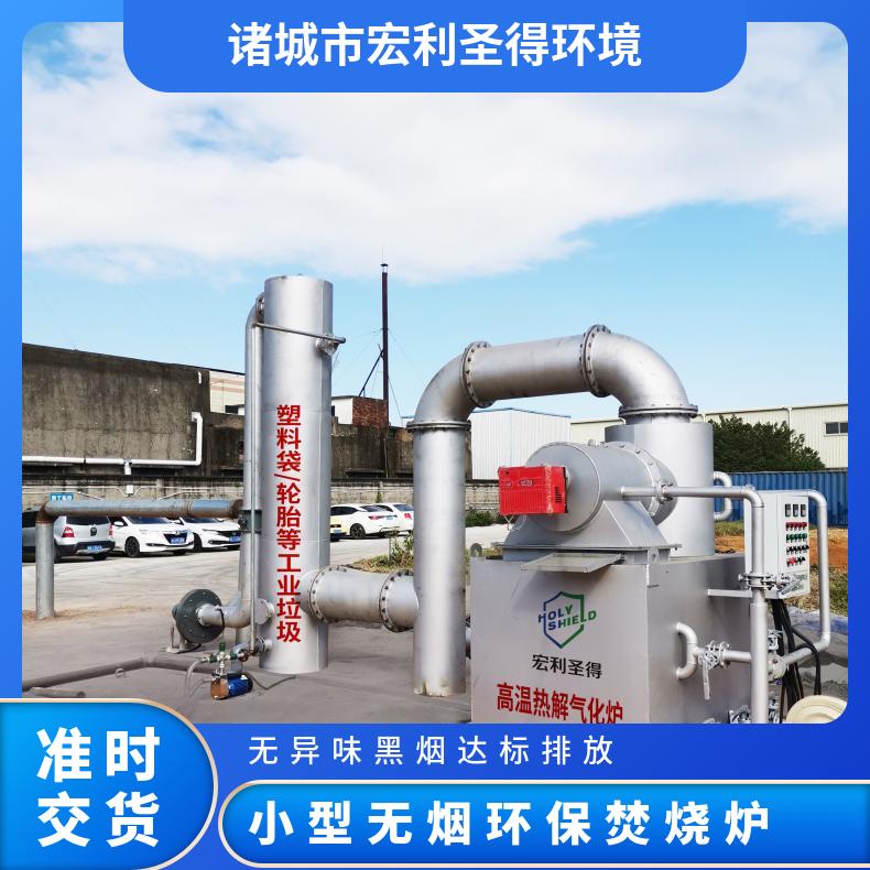 宏利圣得固废垃圾处理设备HLPG型无烟焚烧炉终身为您提供售后服务