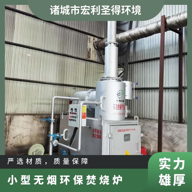 宏利圣得固废垃圾处理设备HLPG型小型焚烧炉一对一服务