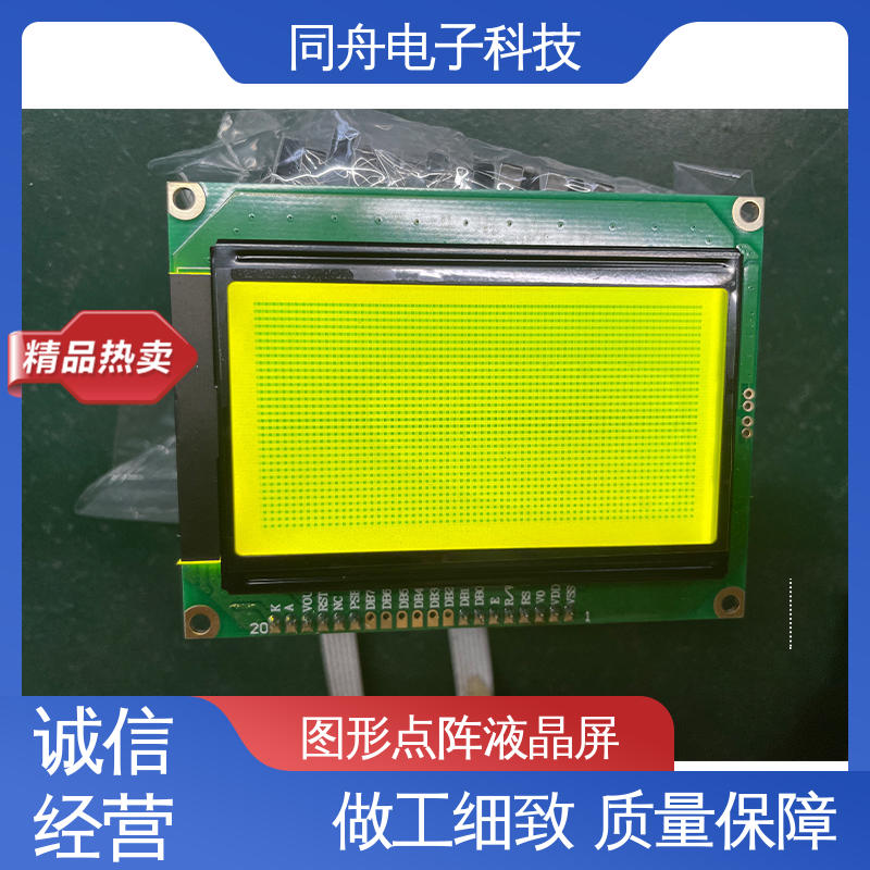 同舟电子 FG12864F 手持设备液晶屏 用于仪器仪表 亮度可调