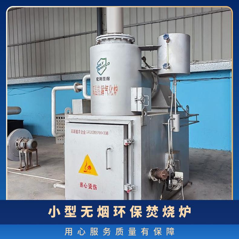 宏利圣得固废垃圾处理设备HLPG型塑料垃圾焚烧炉免费培训和操作