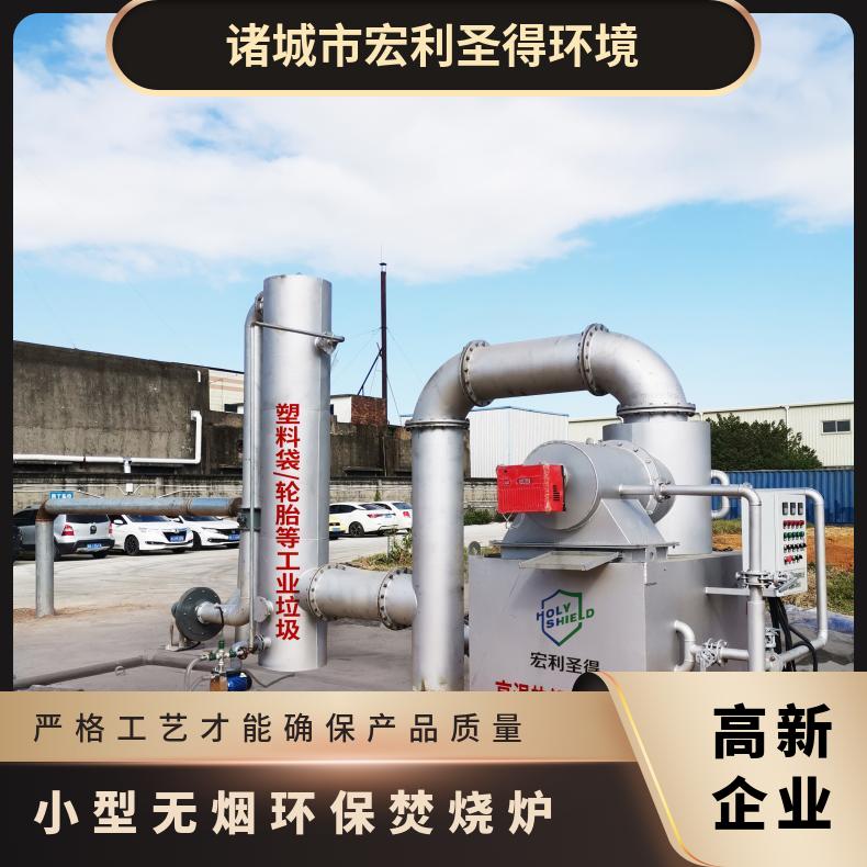 宏利圣得固废垃圾处理设备HLPG型鞋厂焚烧炉无异味黑烟无焦油