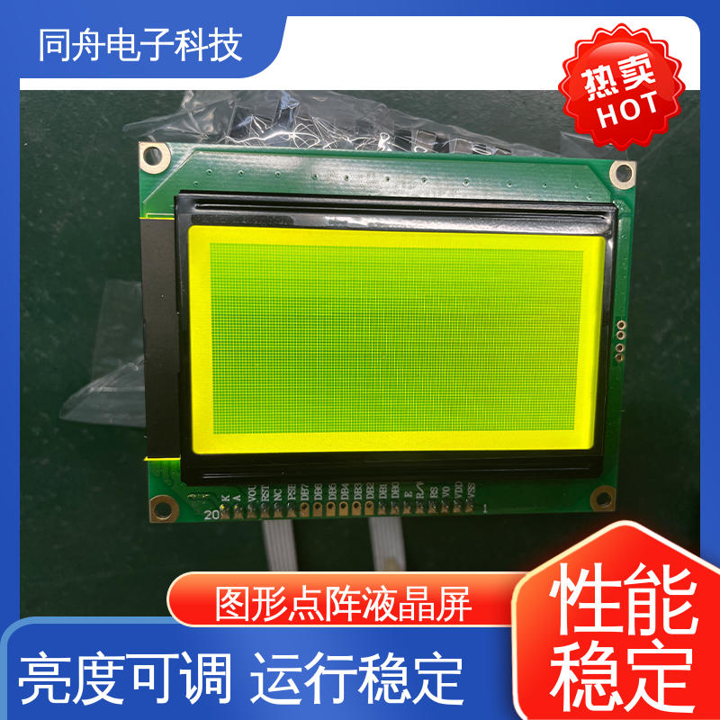 同舟电子 FG12864F 汉字显示屏 可视角度宽广 功能强大