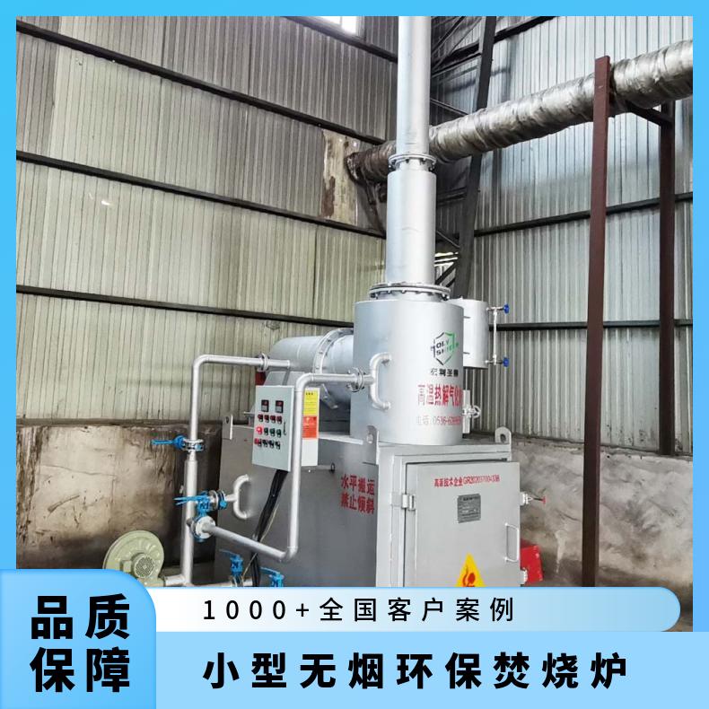 宏利圣得固废垃圾处理设备HLPG型过滤网焚烧炉免费培训和操作指导