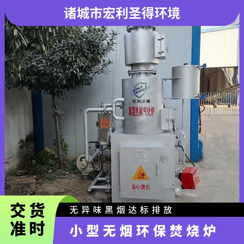 宏利圣得固废垃圾处理设备HLPG型无烟气化炉免费试烧看效果