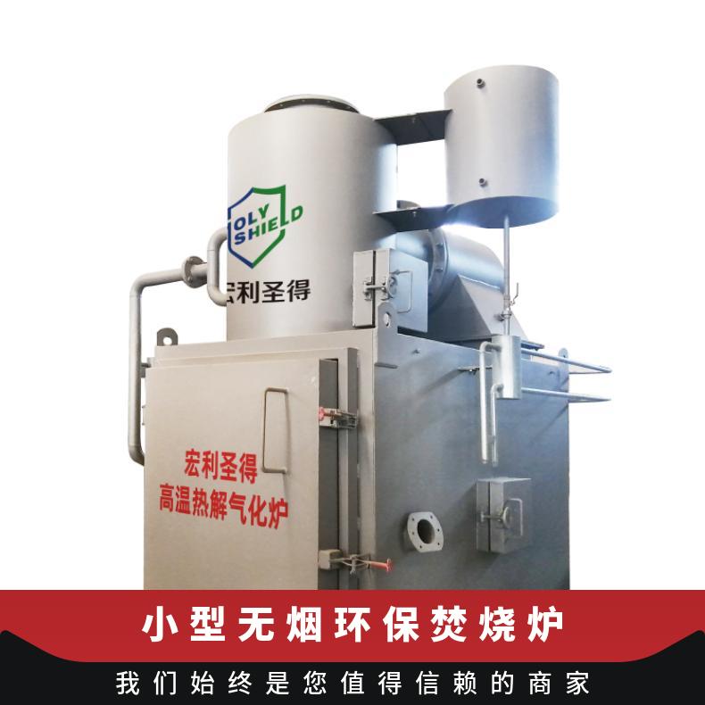 宏利圣得固废垃圾处理设备HLPG型小型焚烧炉免费培训和操作指导