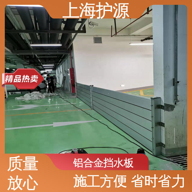 上 海护源 地下室 商铺口挡水板 防水性能好 应用广泛 源头供应