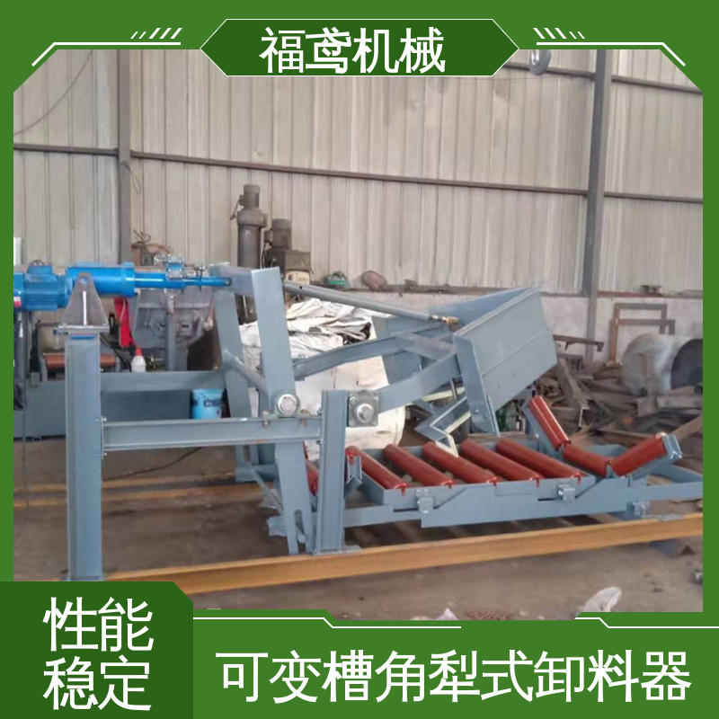 福鸢机械 功率4kw 电液动犁式卸料器 重量1000kg 物流配送 发货快